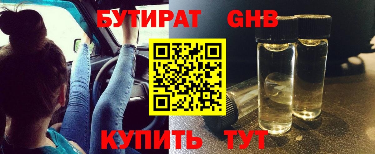 Бутират GHB Кириши