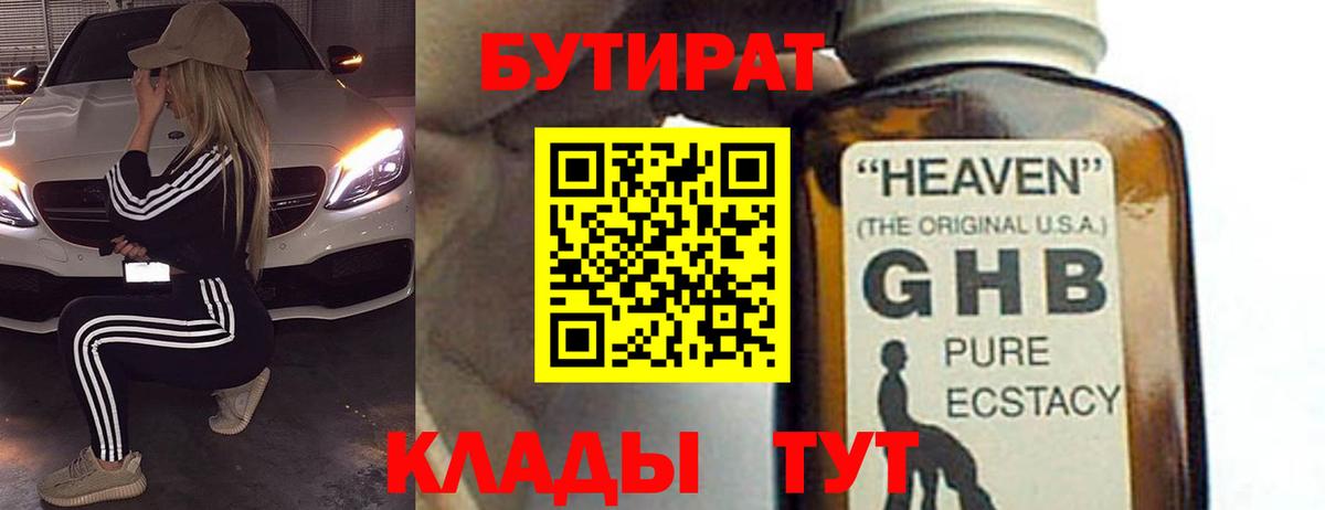 Бутират BDO  Вход с VPN  Кириши 