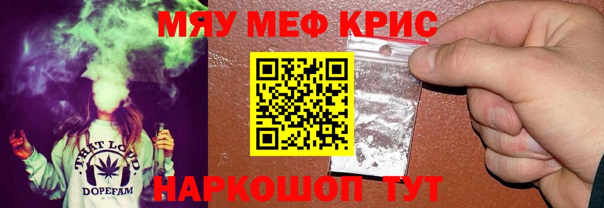 Меф кристаллы Кириши